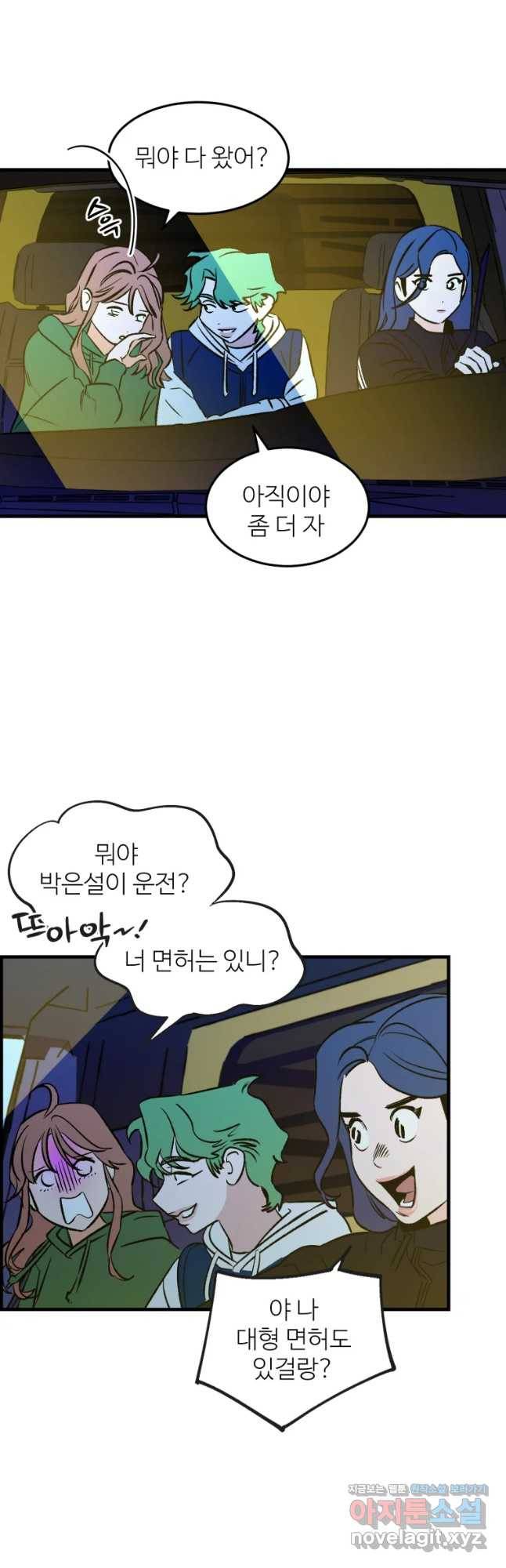 타원을 그리는 법 2부 21화 4