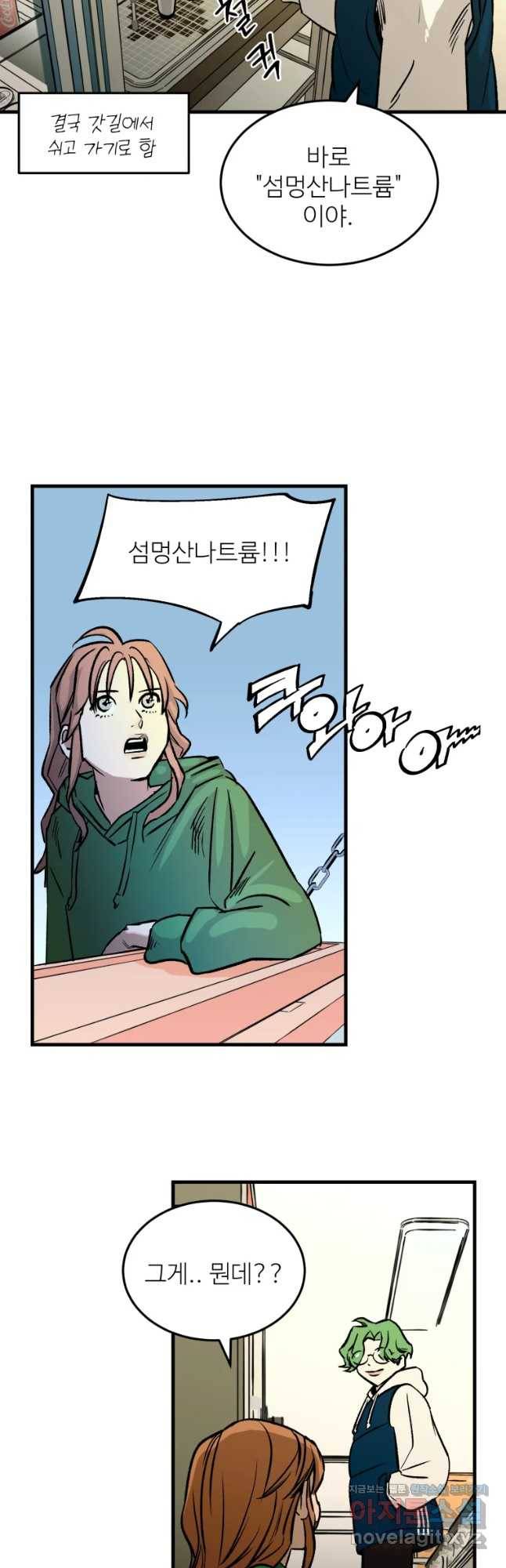 타원을 그리는 법 2부 21화 6