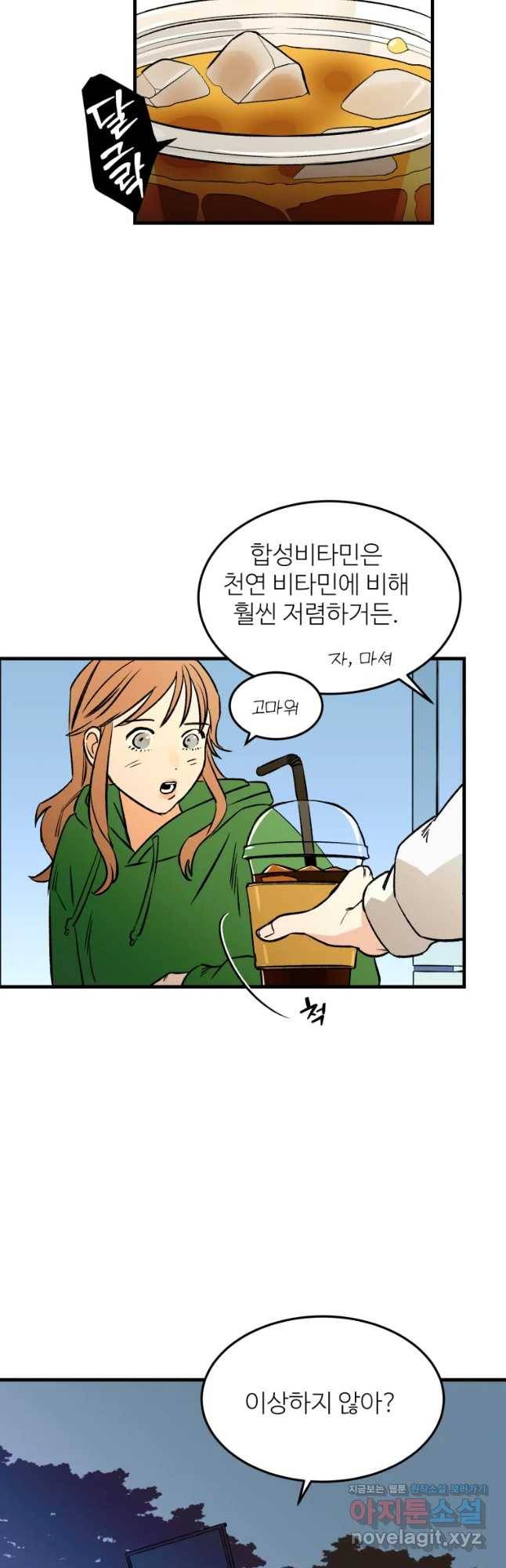 타원을 그리는 법 2부 21화 8