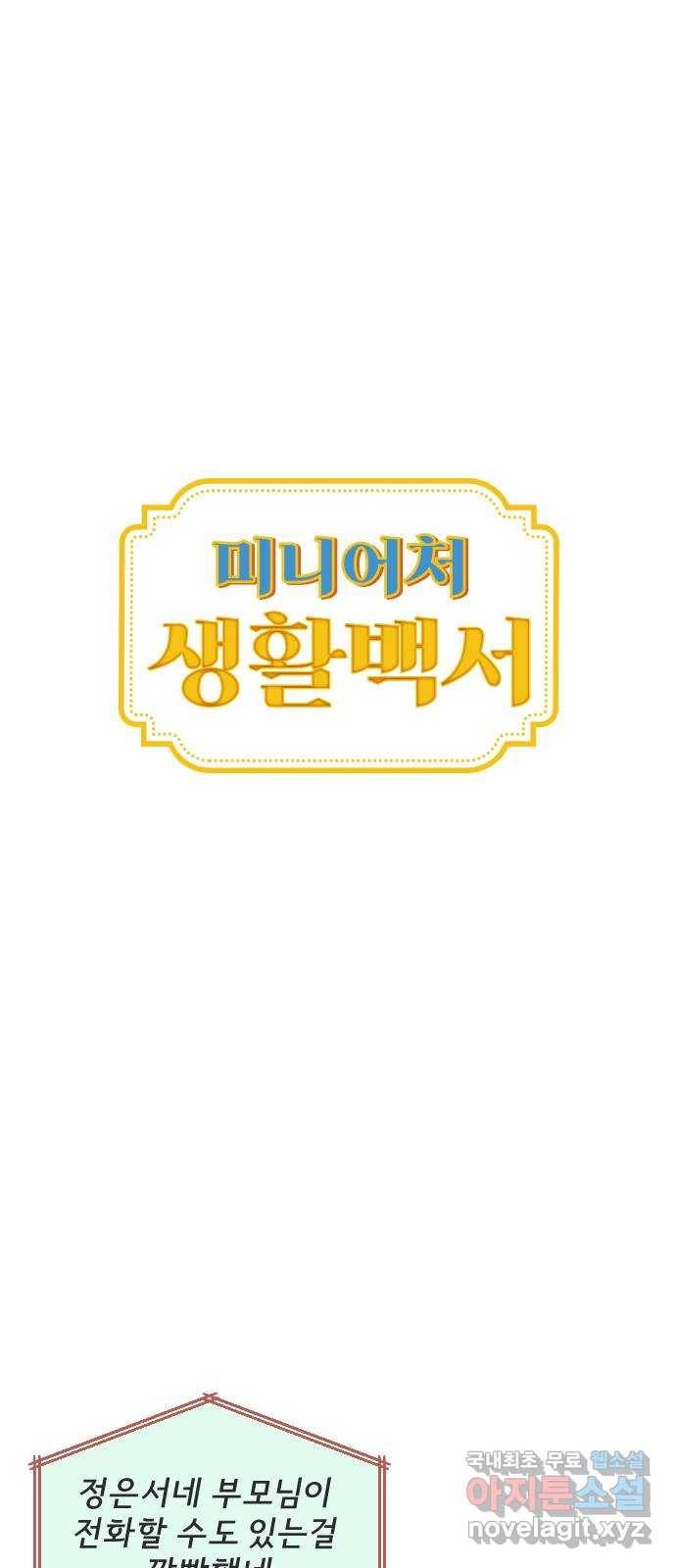미니어처 생활백서 16화 1