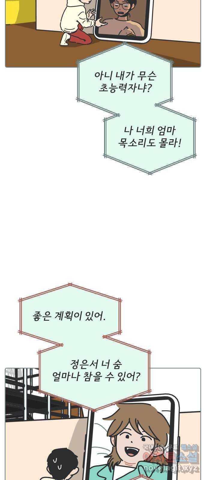 미니어처 생활백서 16화 4