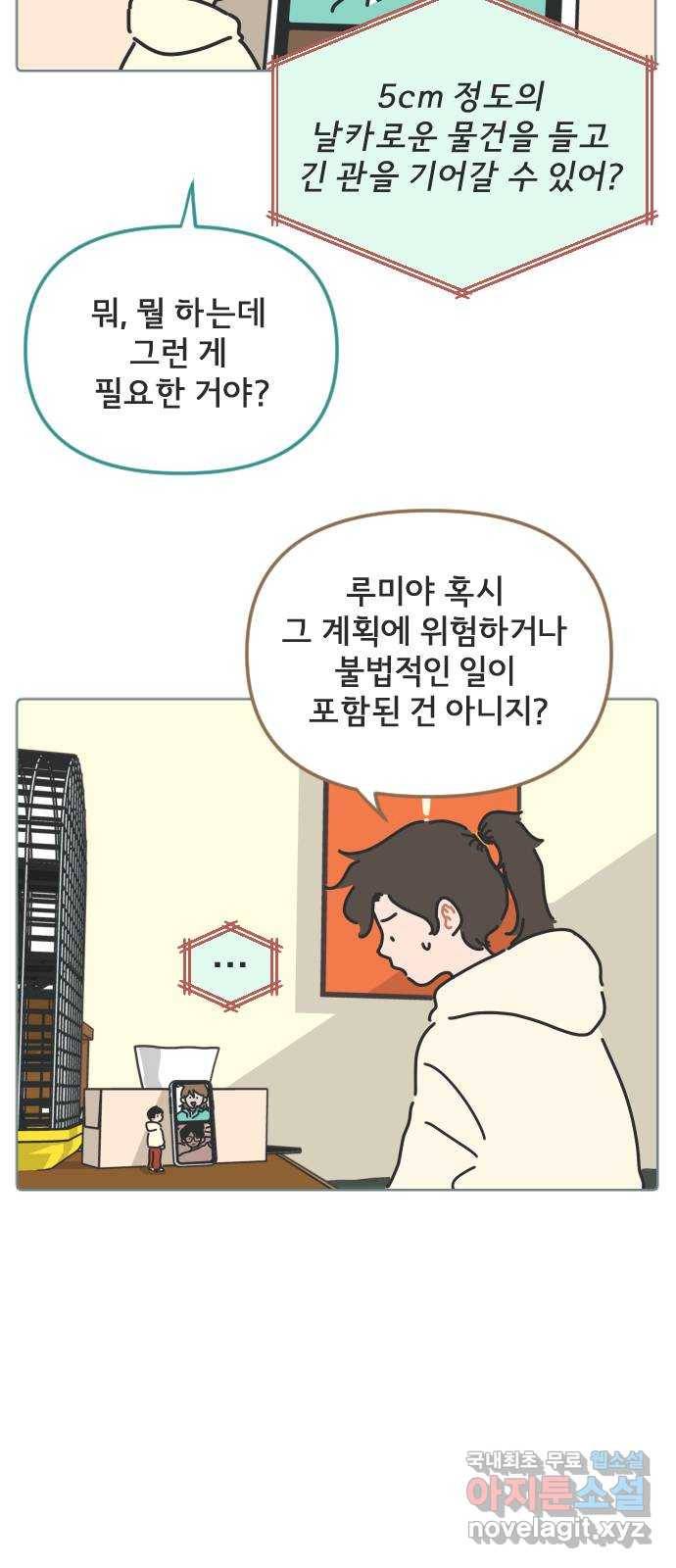 미니어처 생활백서 16화 5