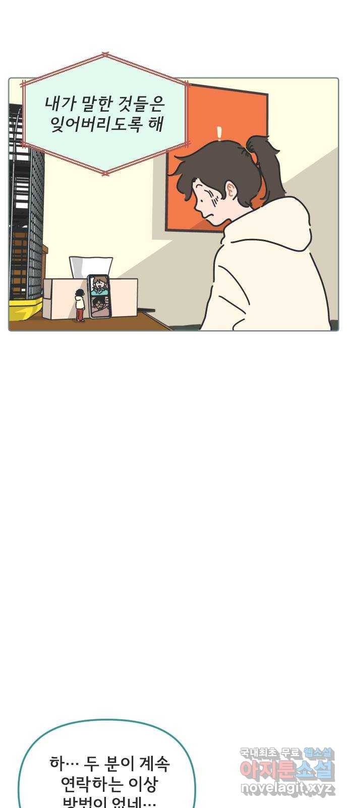 미니어처 생활백서 16화 6