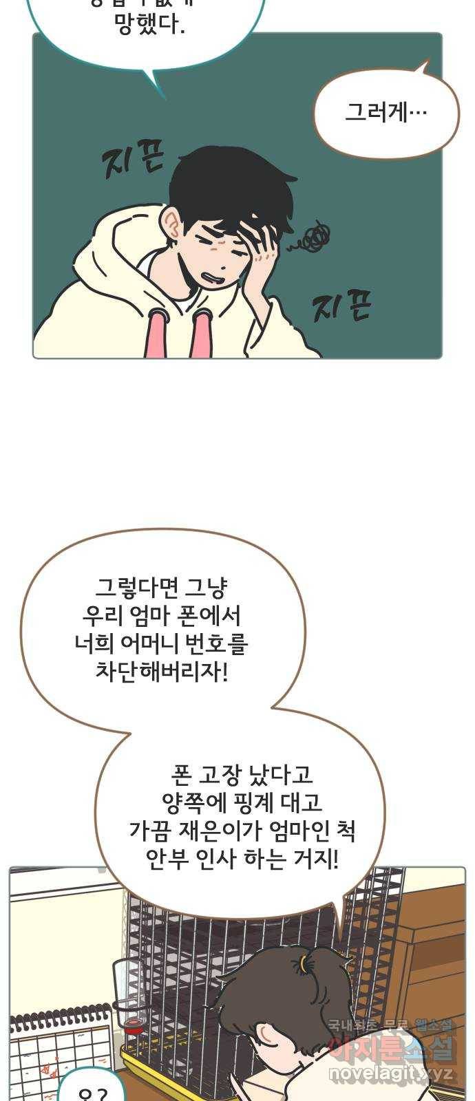 미니어처 생활백서 16화 7