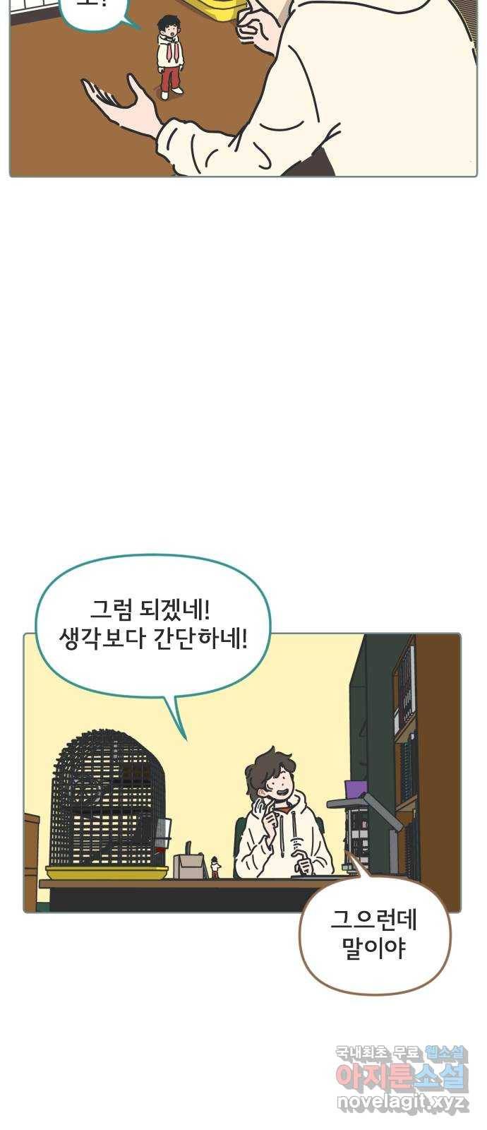 미니어처 생활백서 16화 8