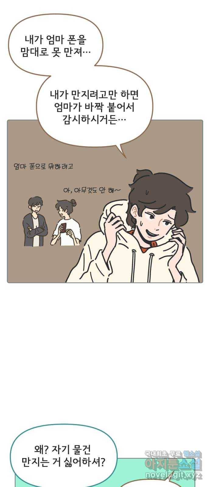 미니어처 생활백서 16화 9
