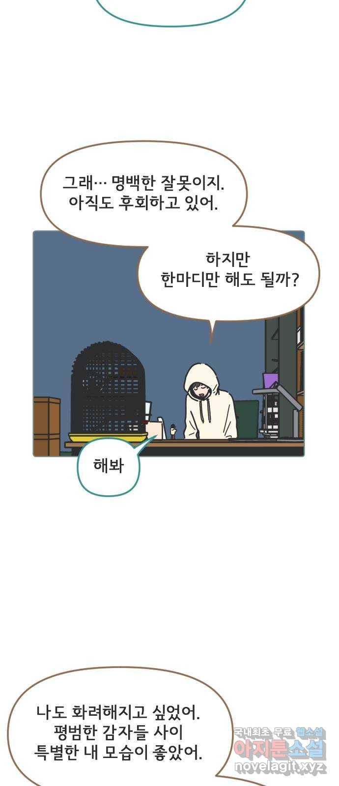 미니어처 생활백서 16화 12