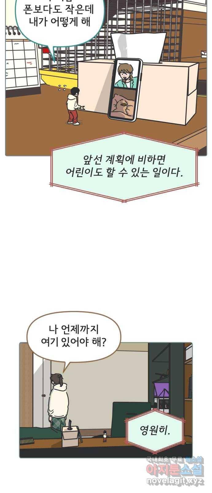 미니어처 생활백서 16화 16