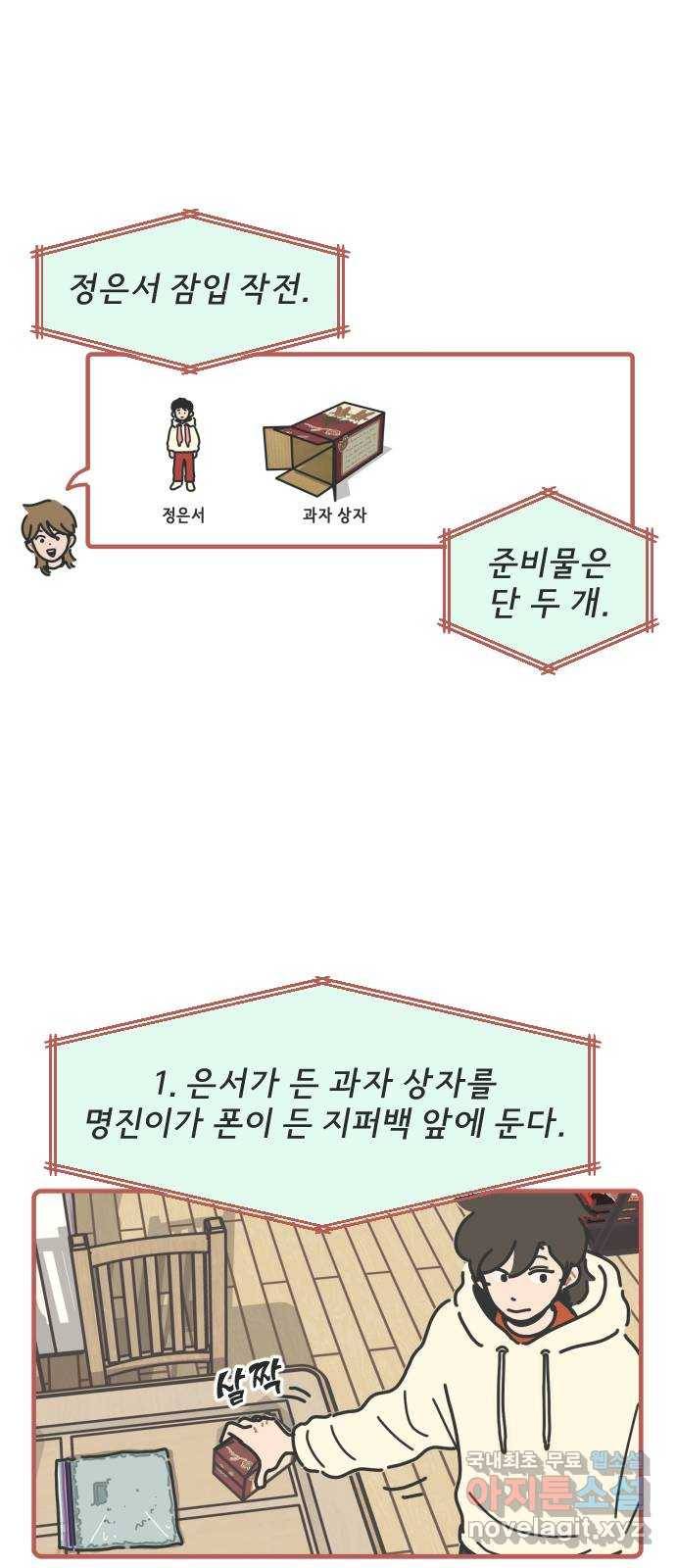미니어처 생활백서 16화 17