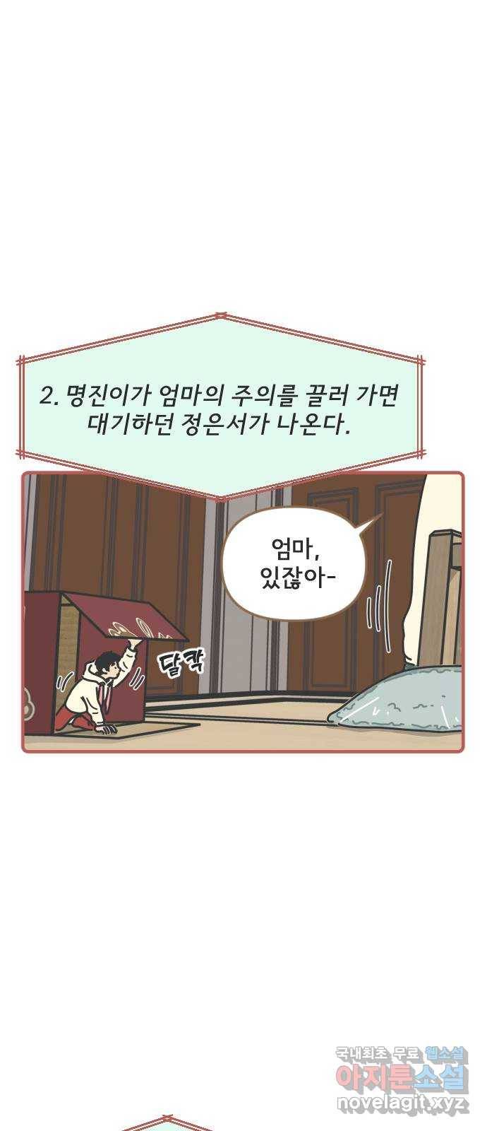 미니어처 생활백서 16화 18