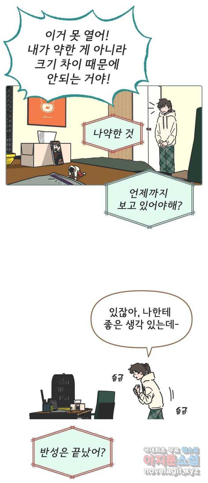 미니어처 생활백서 16화 20