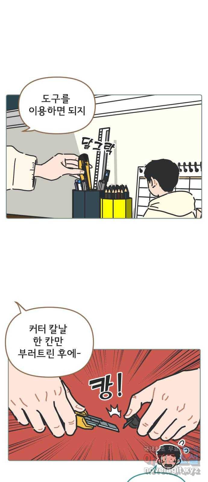 미니어처 생활백서 16화 21