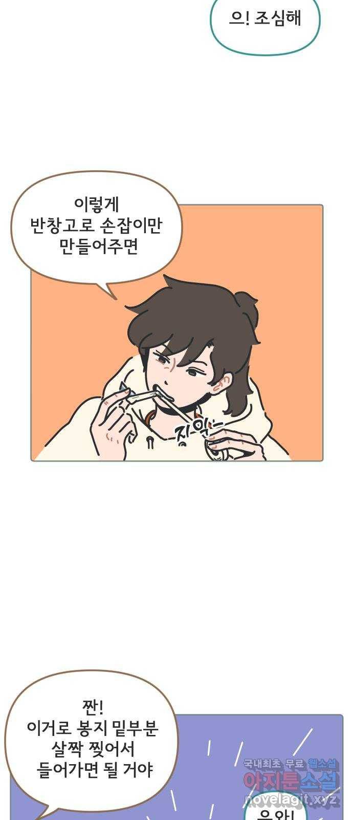 미니어처 생활백서 16화 22