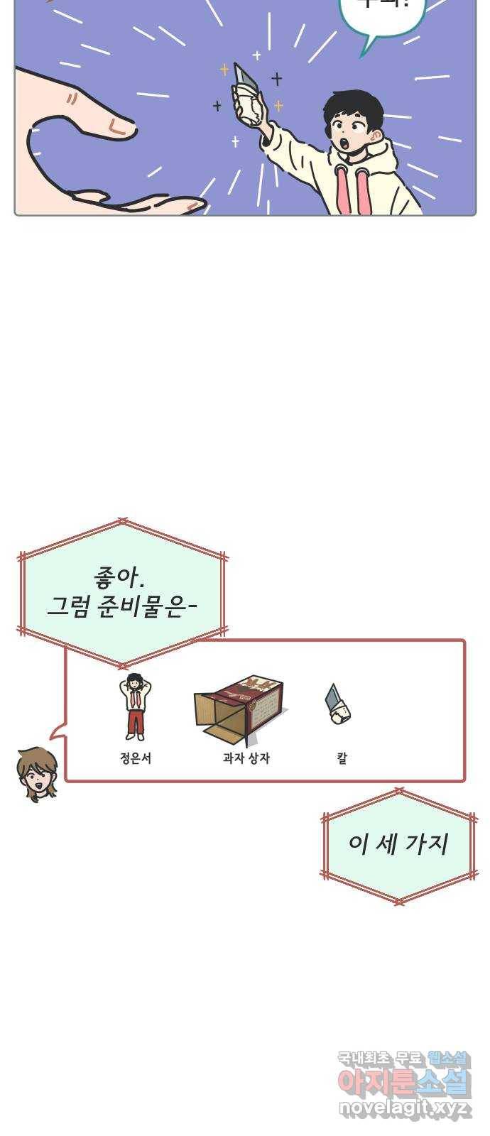 미니어처 생활백서 16화 23
