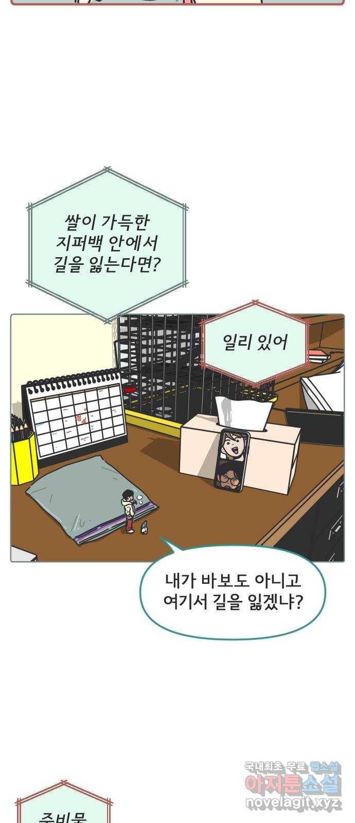 미니어처 생활백서 16화 25