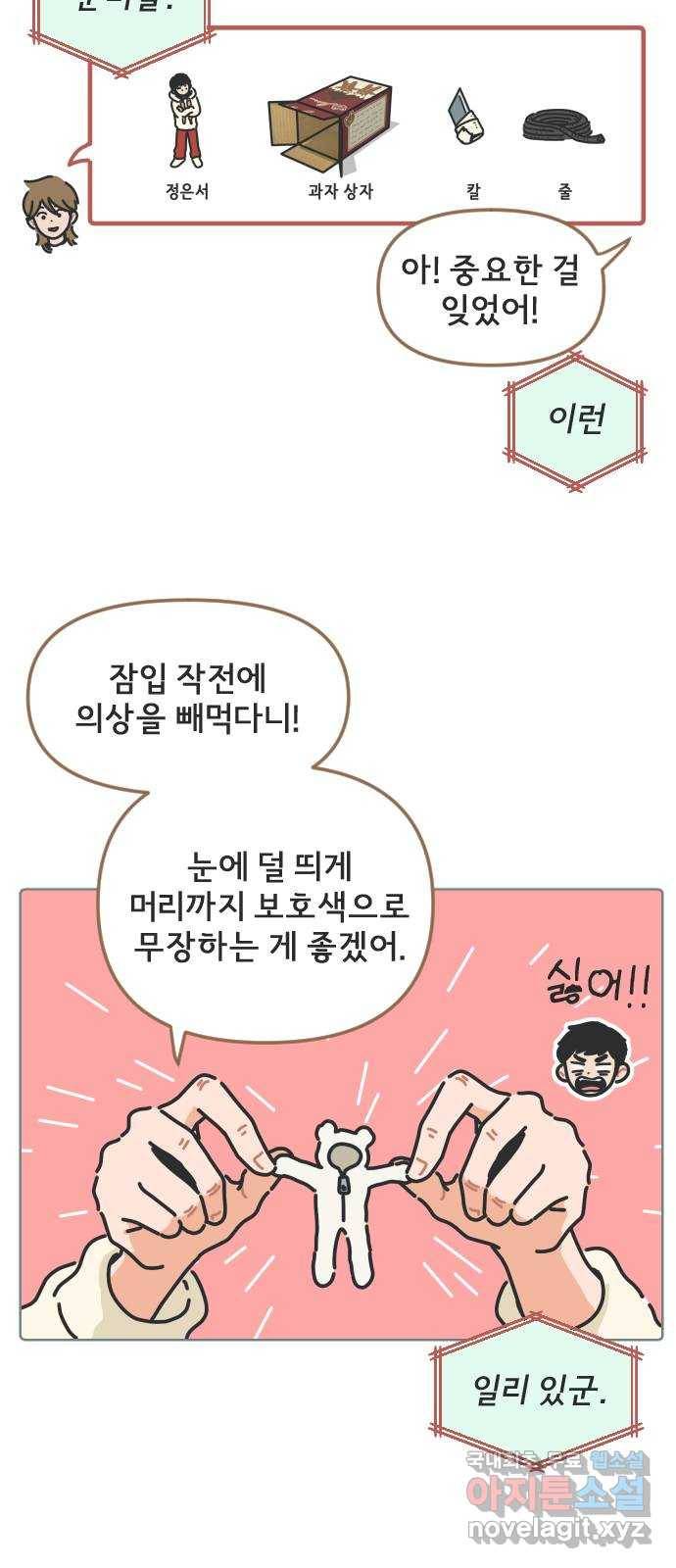 미니어처 생활백서 16화 26