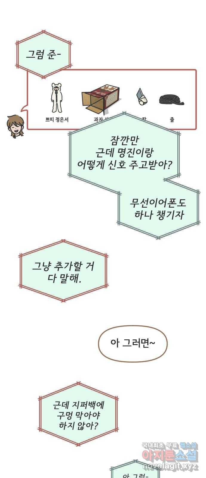 미니어처 생활백서 16화 27