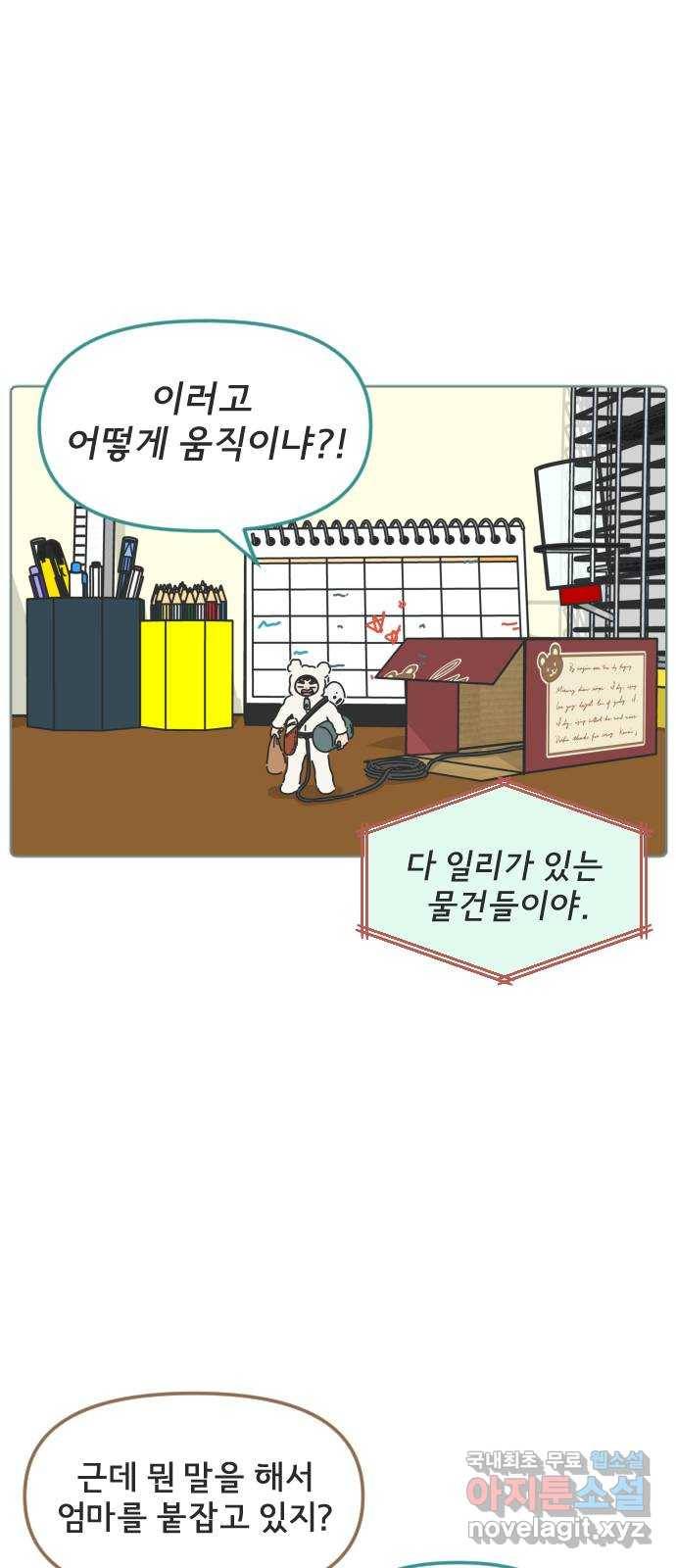 미니어처 생활백서 16화 29