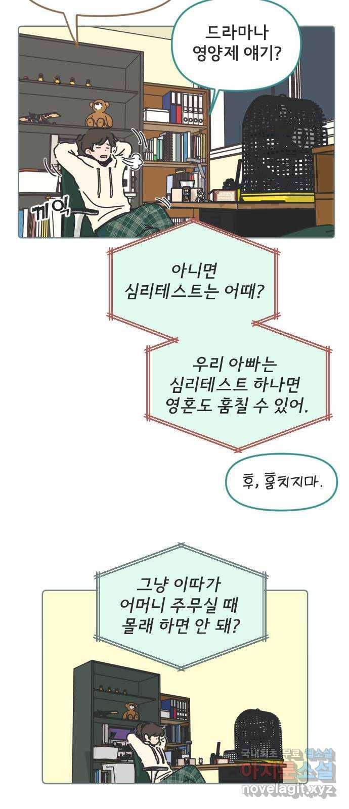 미니어처 생활백서 16화 30