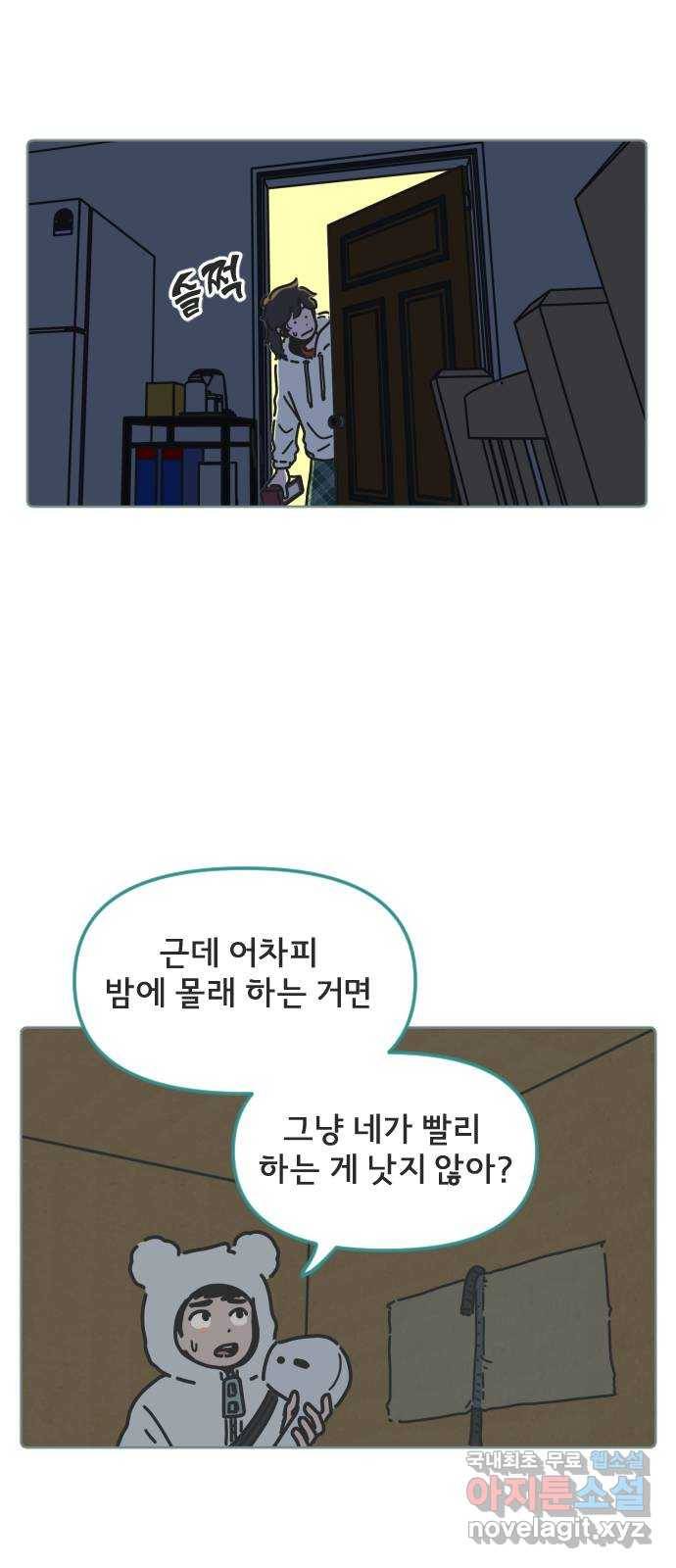 미니어처 생활백서 16화 33