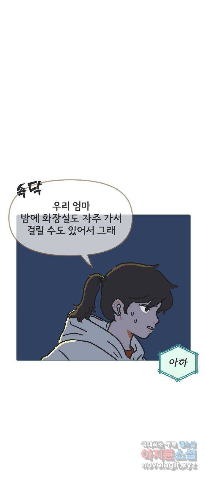 미니어처 생활백서 16화 34