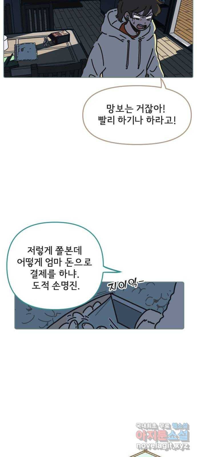 미니어처 생활백서 16화 39