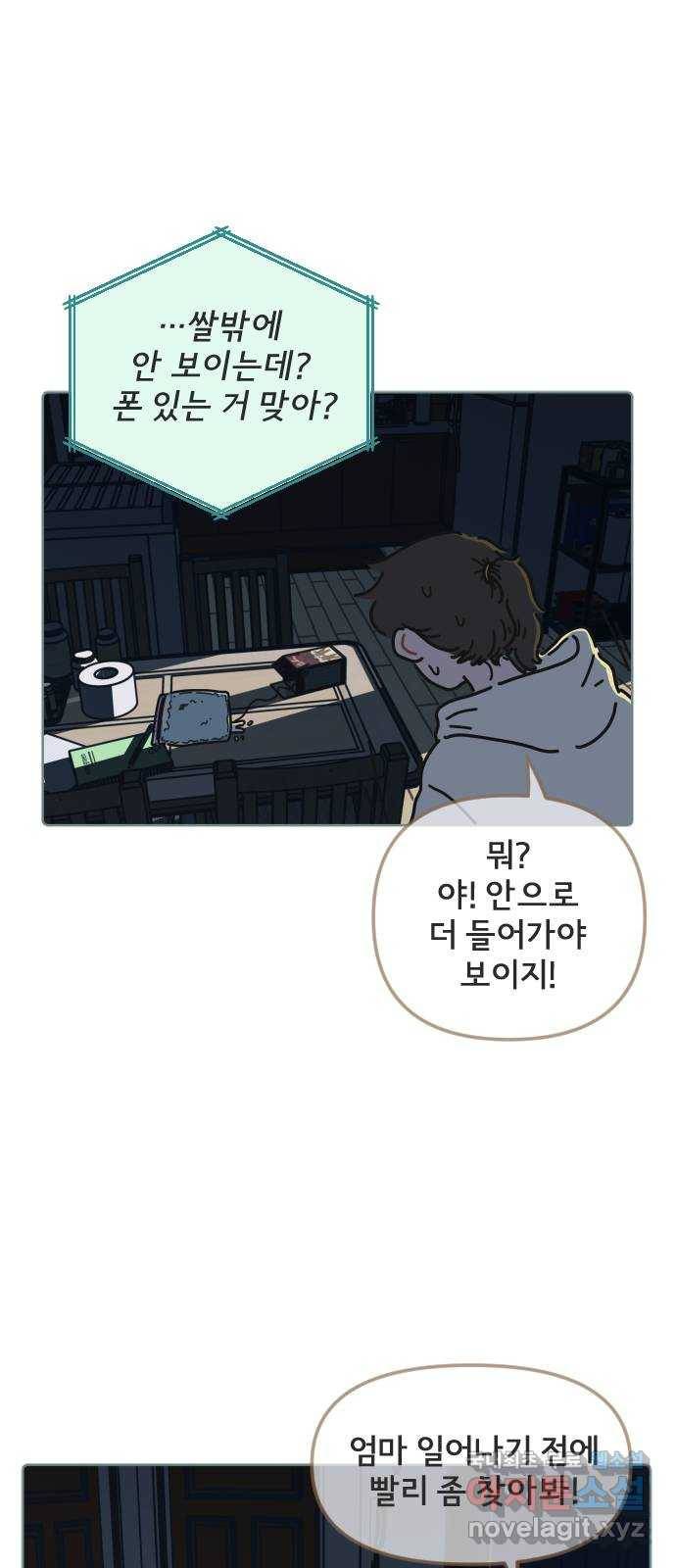 미니어처 생활백서 16화 41