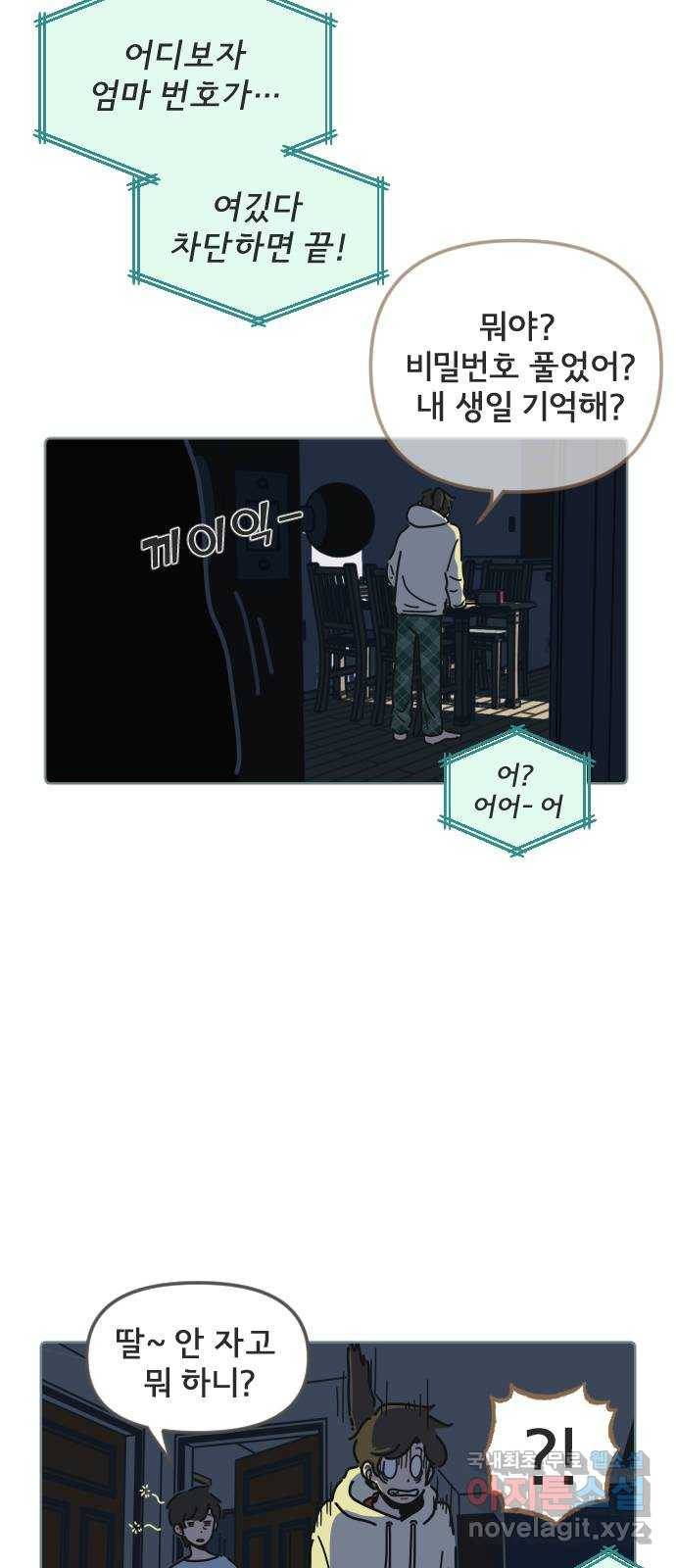 미니어처 생활백서 16화 44