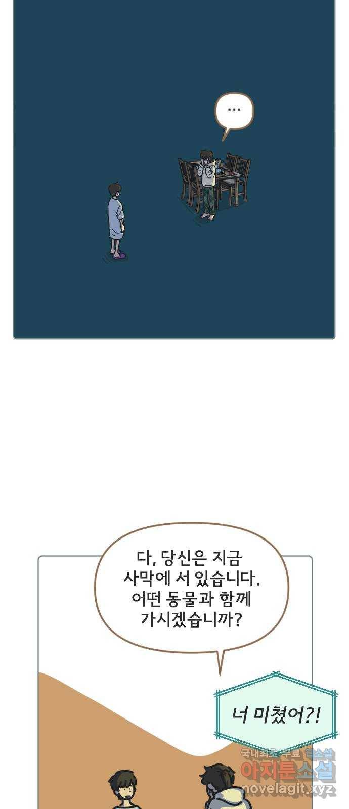 미니어처 생활백서 16화 48