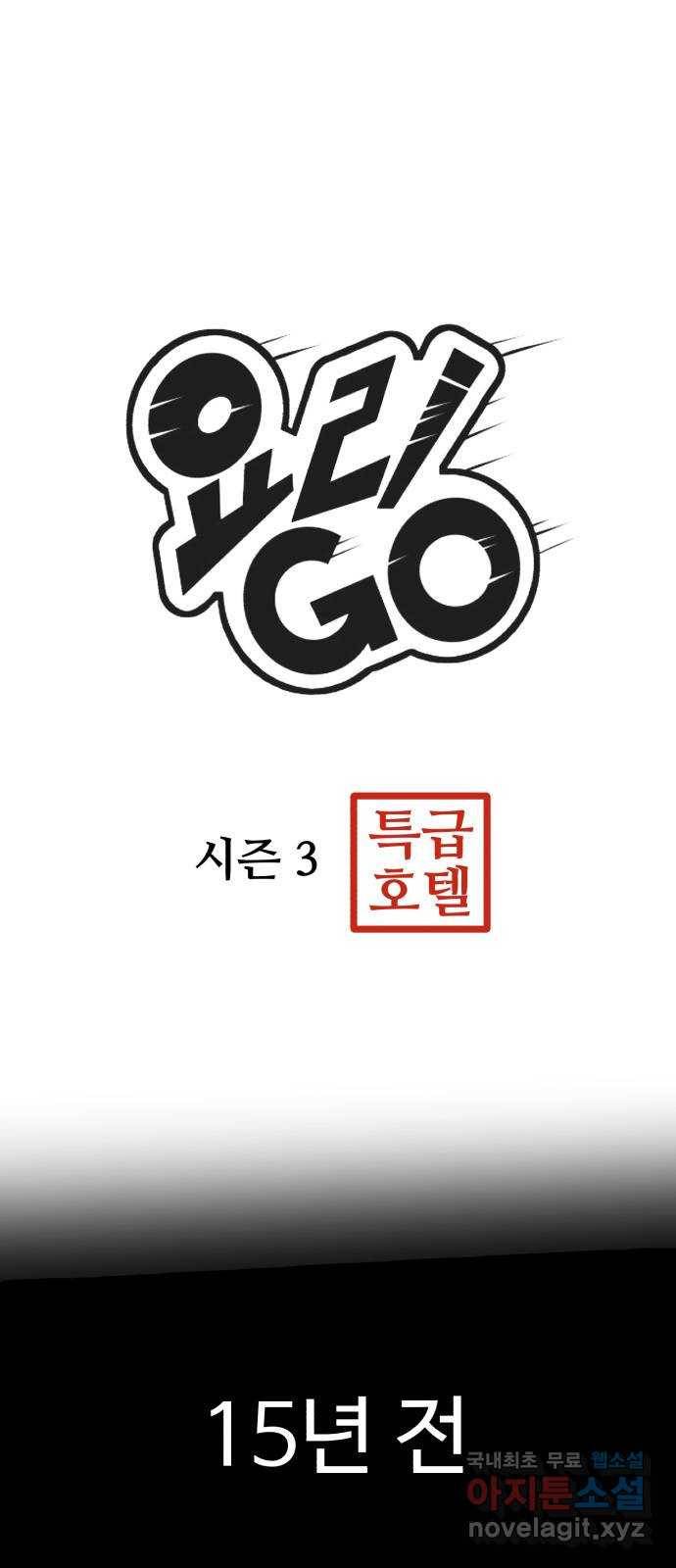요리GO 시즌3. 83화 세계대회 (9) 사랑 3