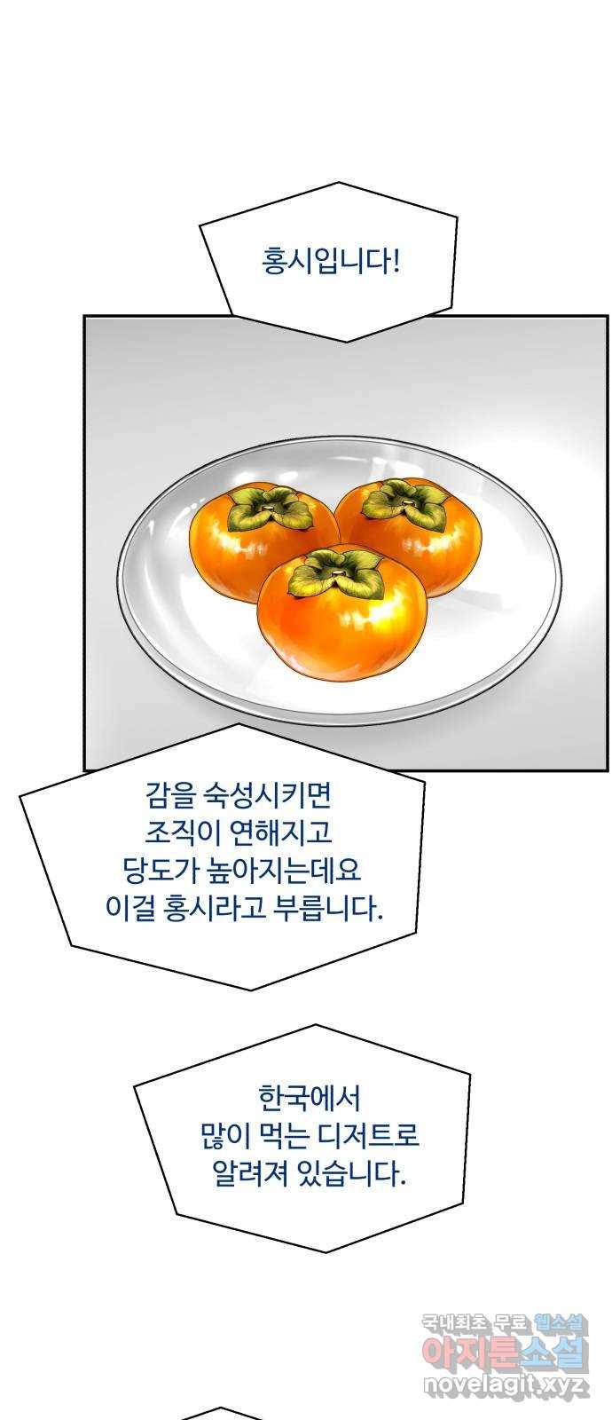 요리GO 시즌3. 83화 세계대회 (9) 사랑 8