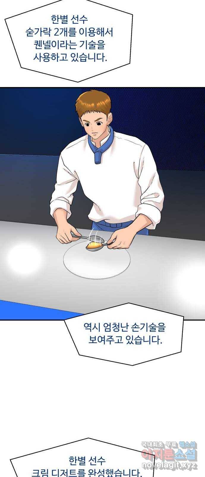 요리GO 시즌3. 83화 세계대회 (9) 사랑 9