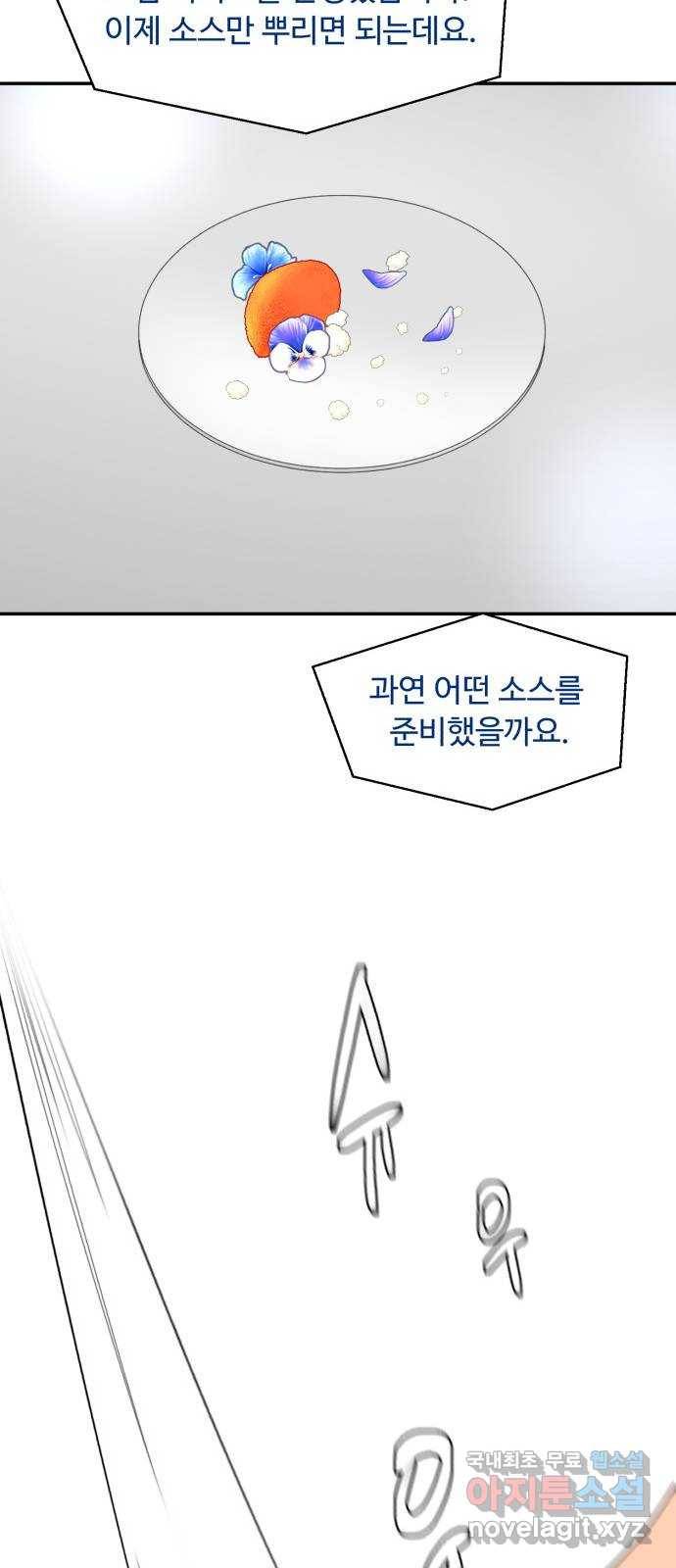요리GO 시즌3. 83화 세계대회 (9) 사랑 10