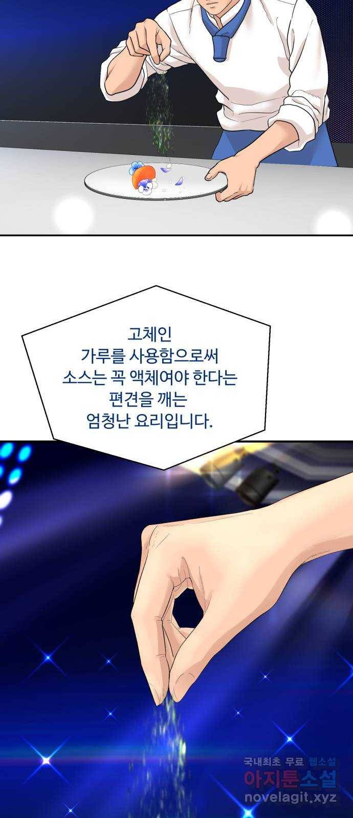 요리GO 시즌3. 83화 세계대회 (9) 사랑 13