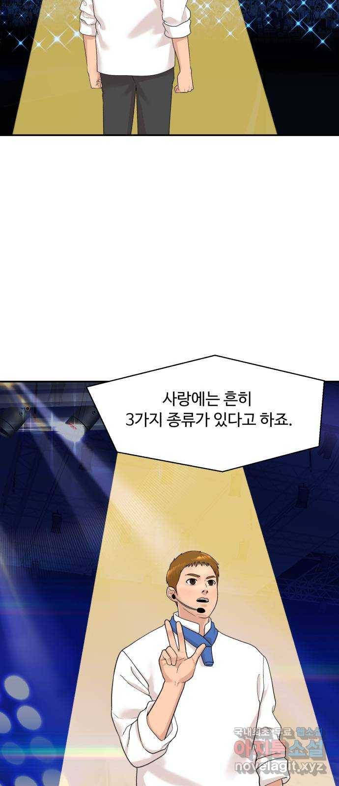 요리GO 시즌3. 83화 세계대회 (9) 사랑 17