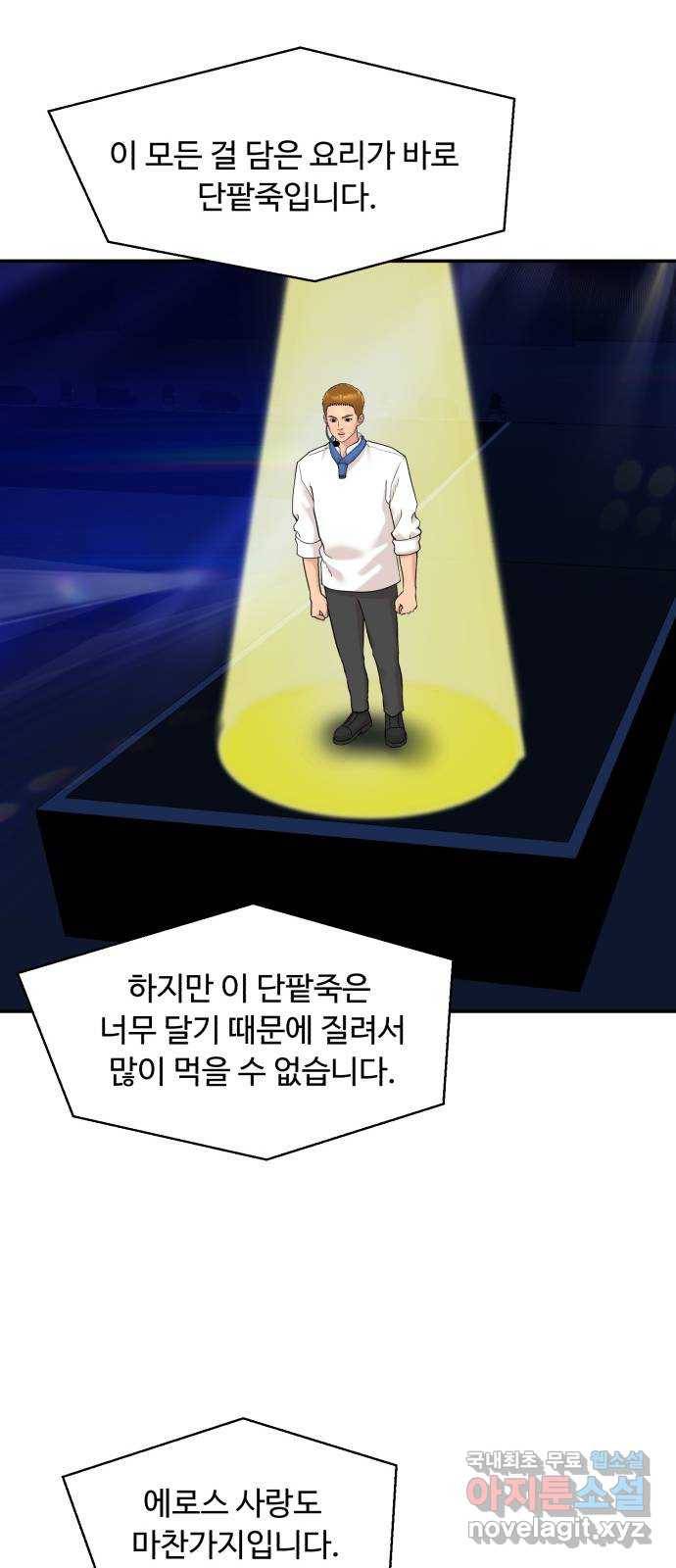 요리GO 시즌3. 83화 세계대회 (9) 사랑 20