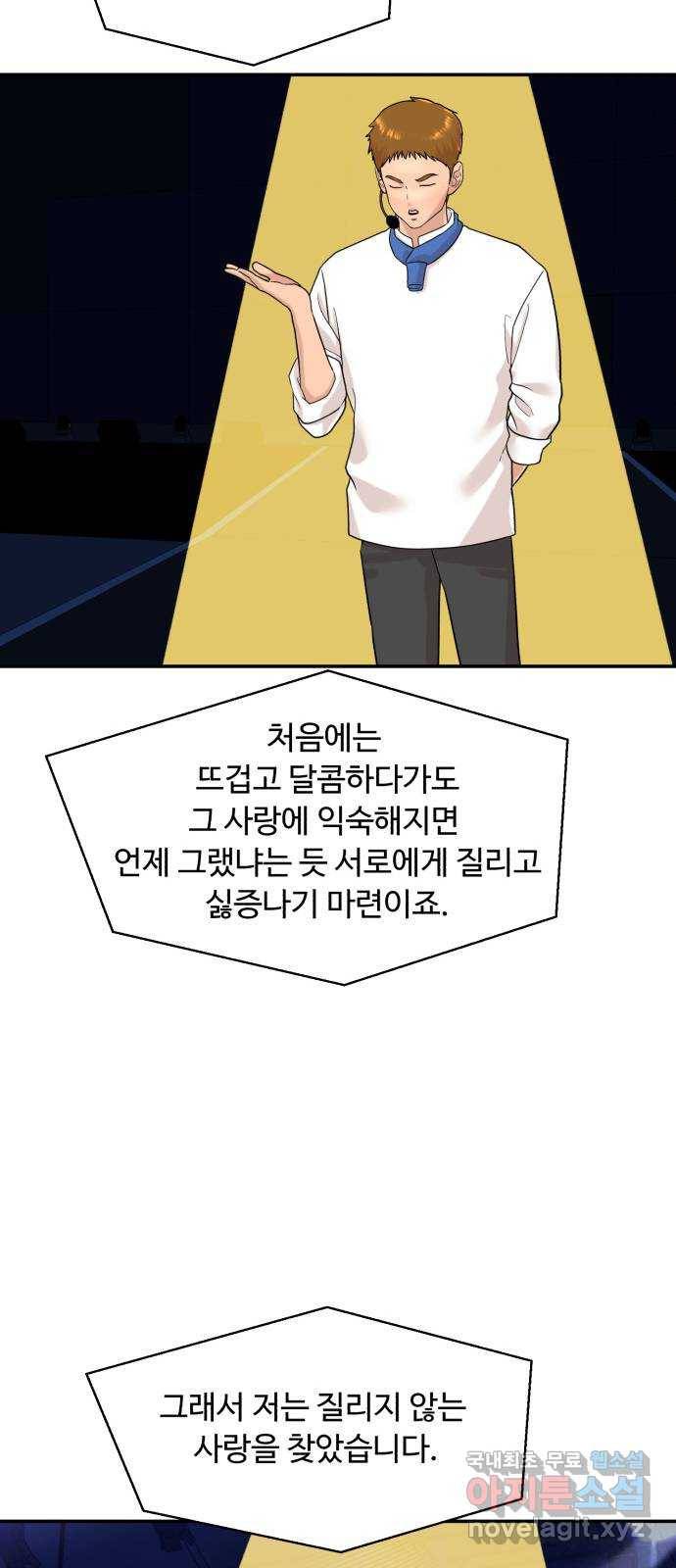 요리GO 시즌3. 83화 세계대회 (9) 사랑 21