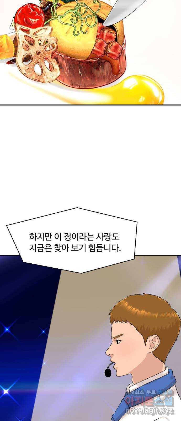 요리GO 시즌3. 83화 세계대회 (9) 사랑 27