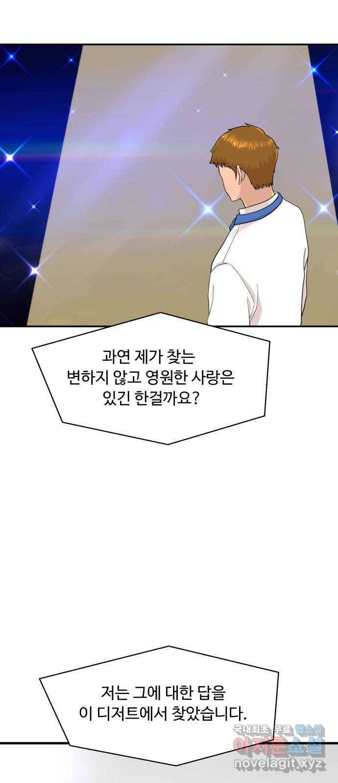 요리GO 시즌3. 83화 세계대회 (9) 사랑 29