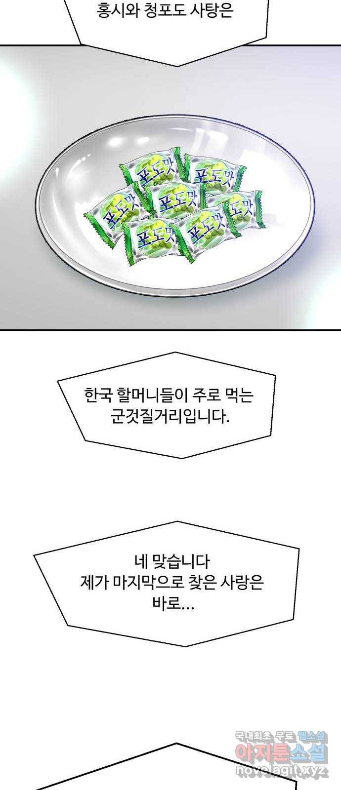요리GO 시즌3. 83화 세계대회 (9) 사랑 31
