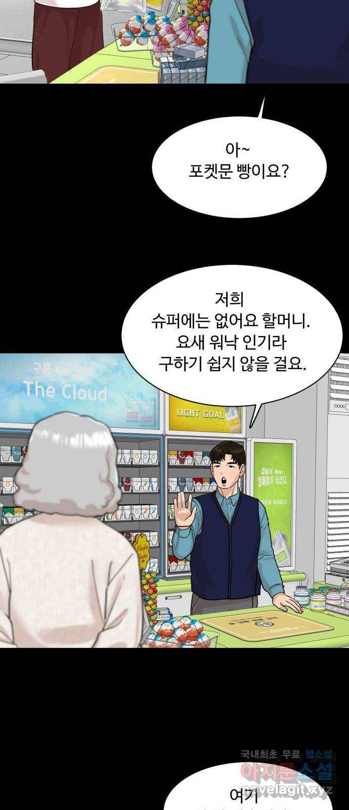 요리GO 시즌3. 83화 세계대회 (9) 사랑 50