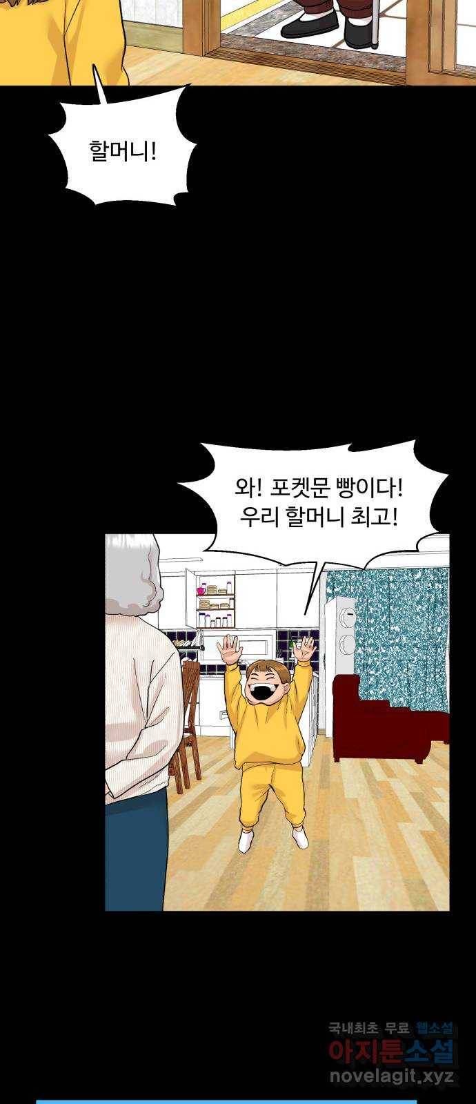 요리GO 시즌3. 83화 세계대회 (9) 사랑 54