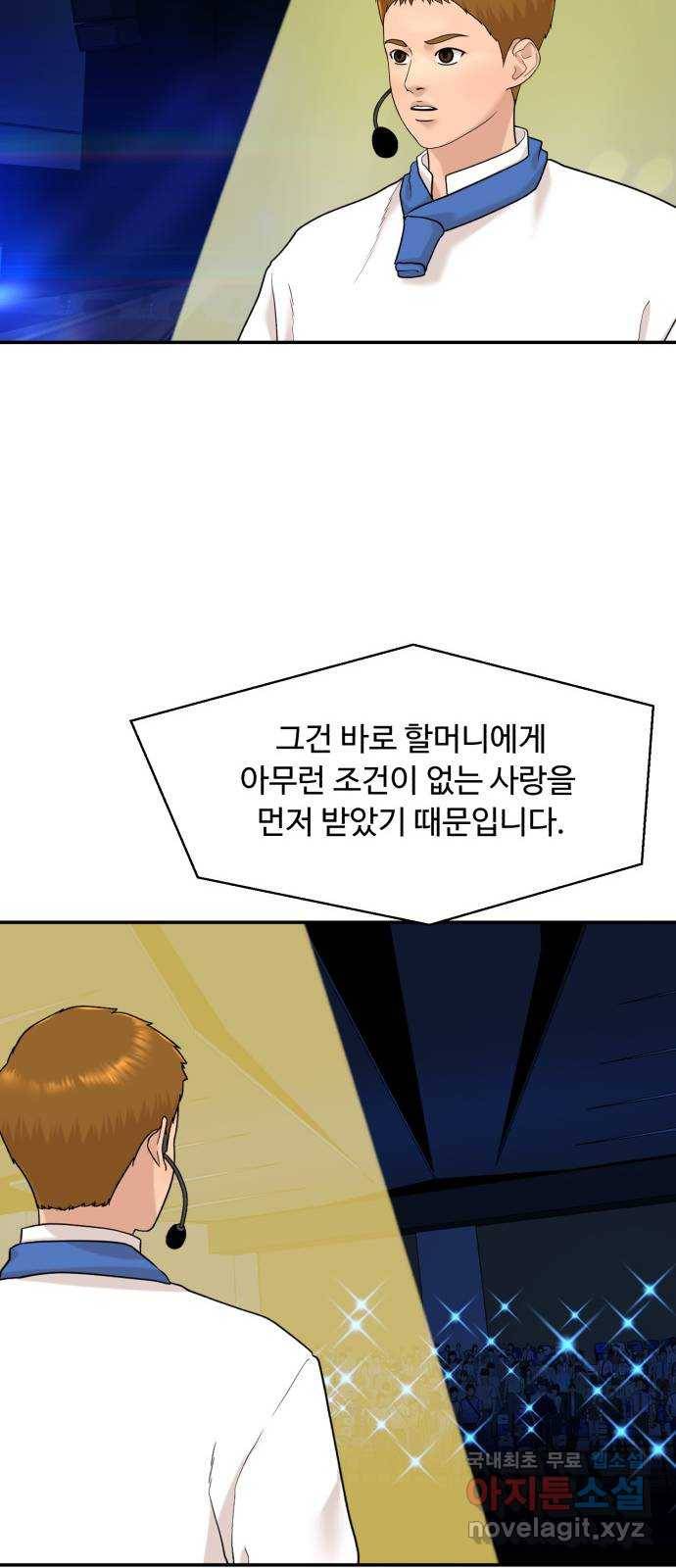 요리GO 시즌3. 83화 세계대회 (9) 사랑 78