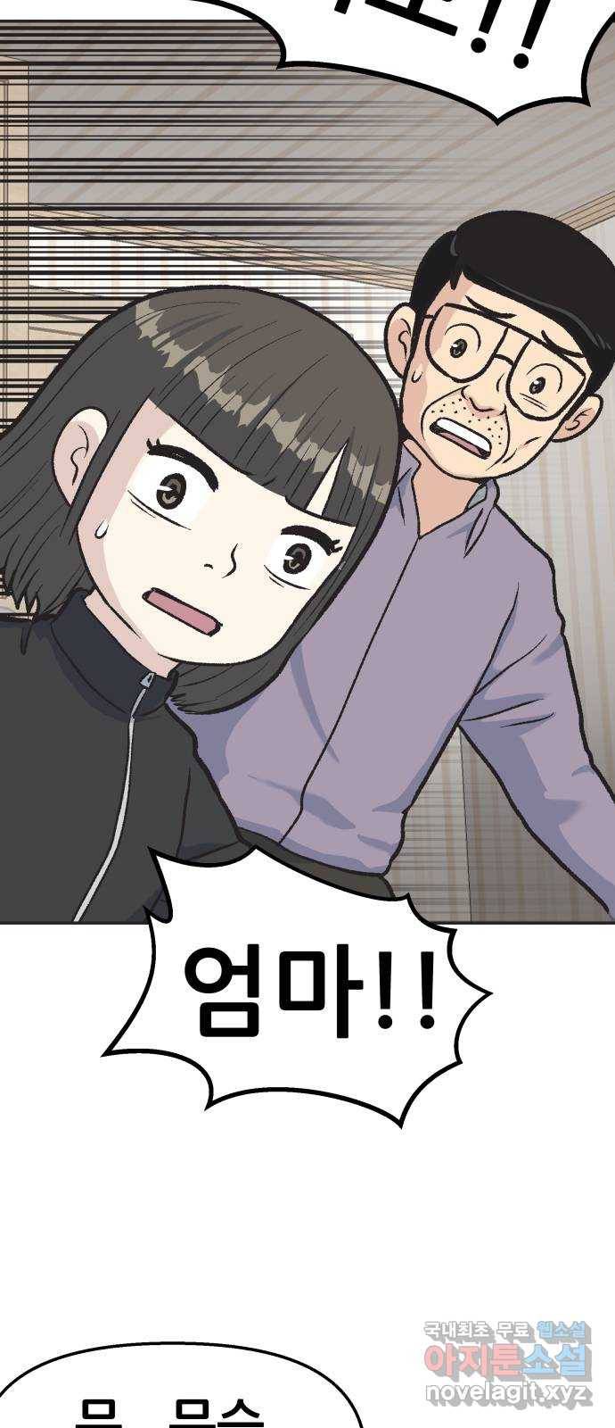 파견체 19화 초능력은 위험해 5