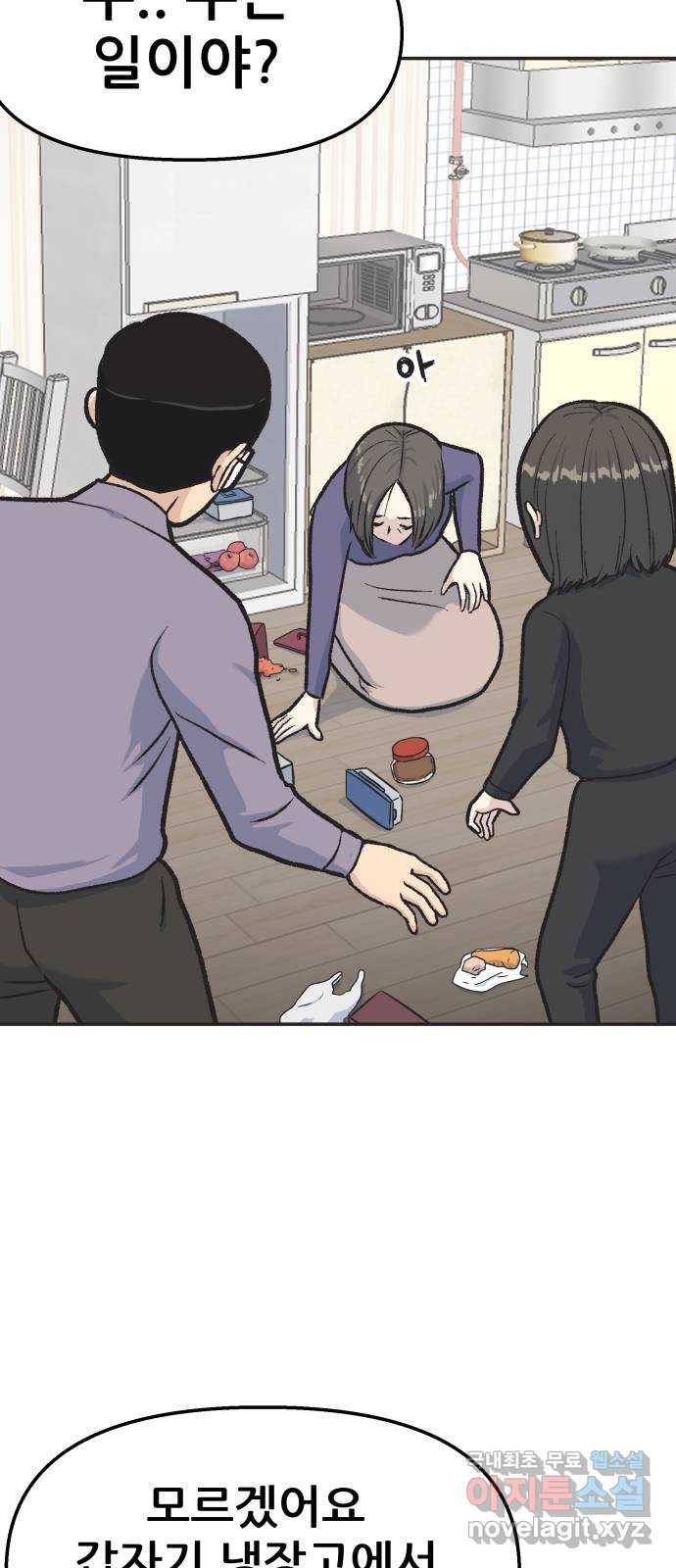 파견체 19화 초능력은 위험해 6