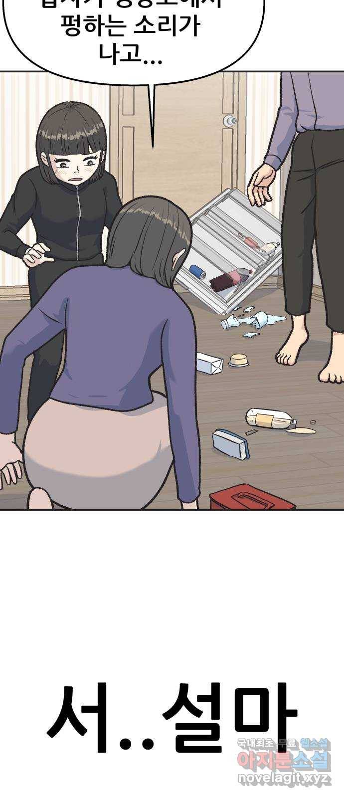 파견체 19화 초능력은 위험해 7