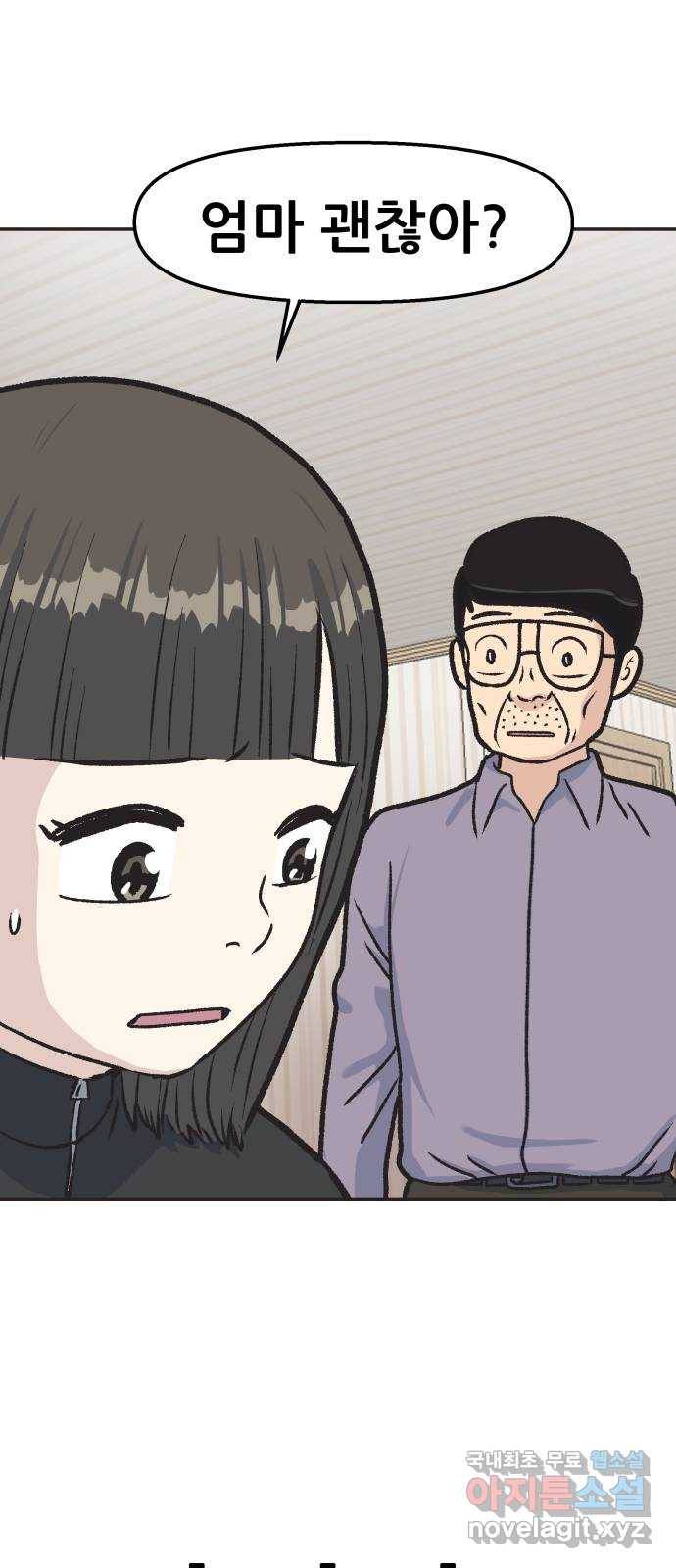파견체 19화 초능력은 위험해 8