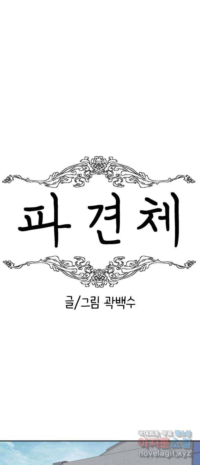 파견체 19화 초능력은 위험해 10