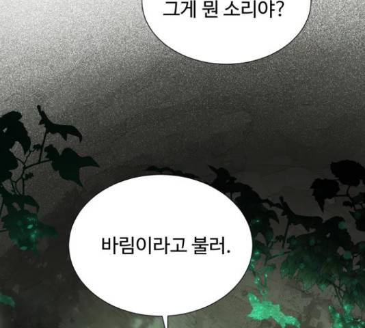 모락모락 왕세자님 2부 57화 7