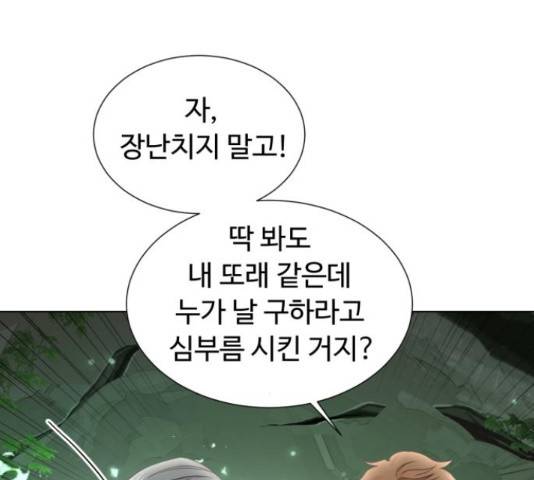 모락모락 왕세자님 2부 57화 12